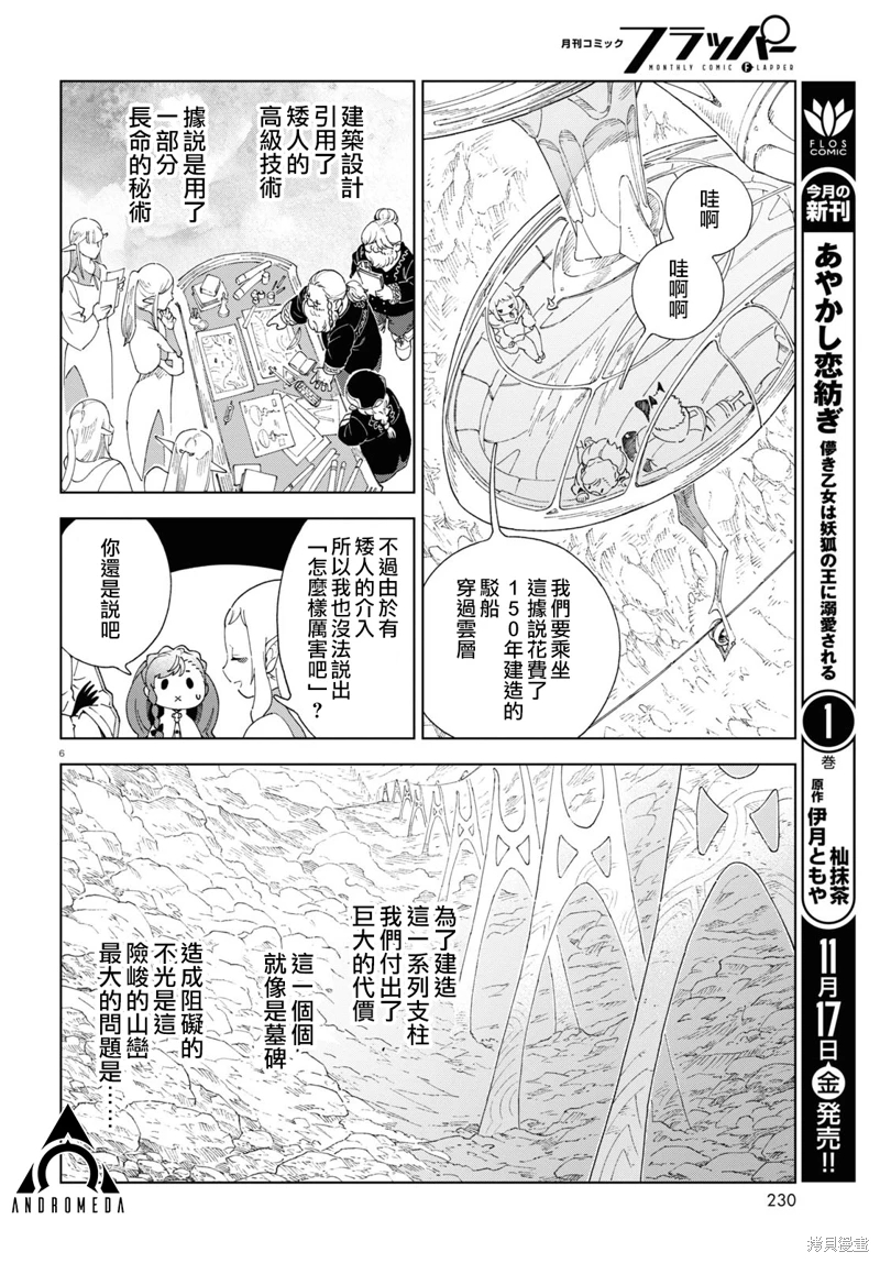 泉和龍的圖鑒: 05話 - 第6页