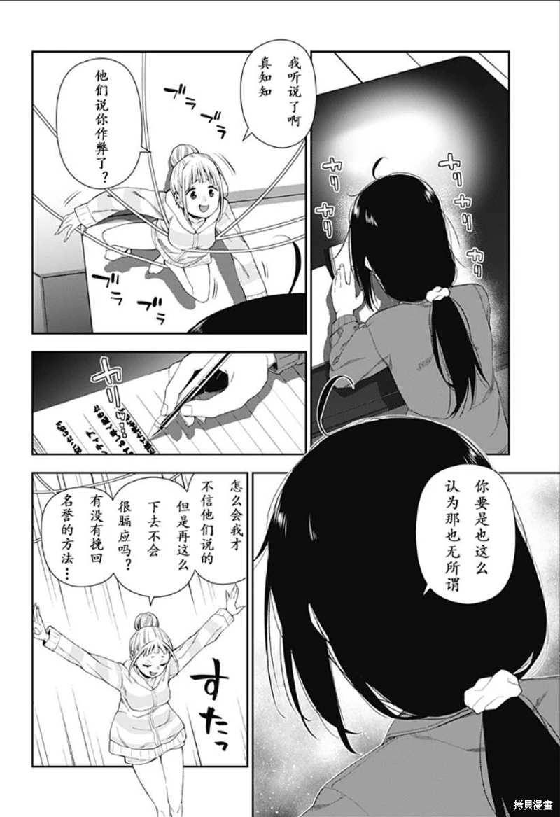 真知與朧: 01話 - 第45页