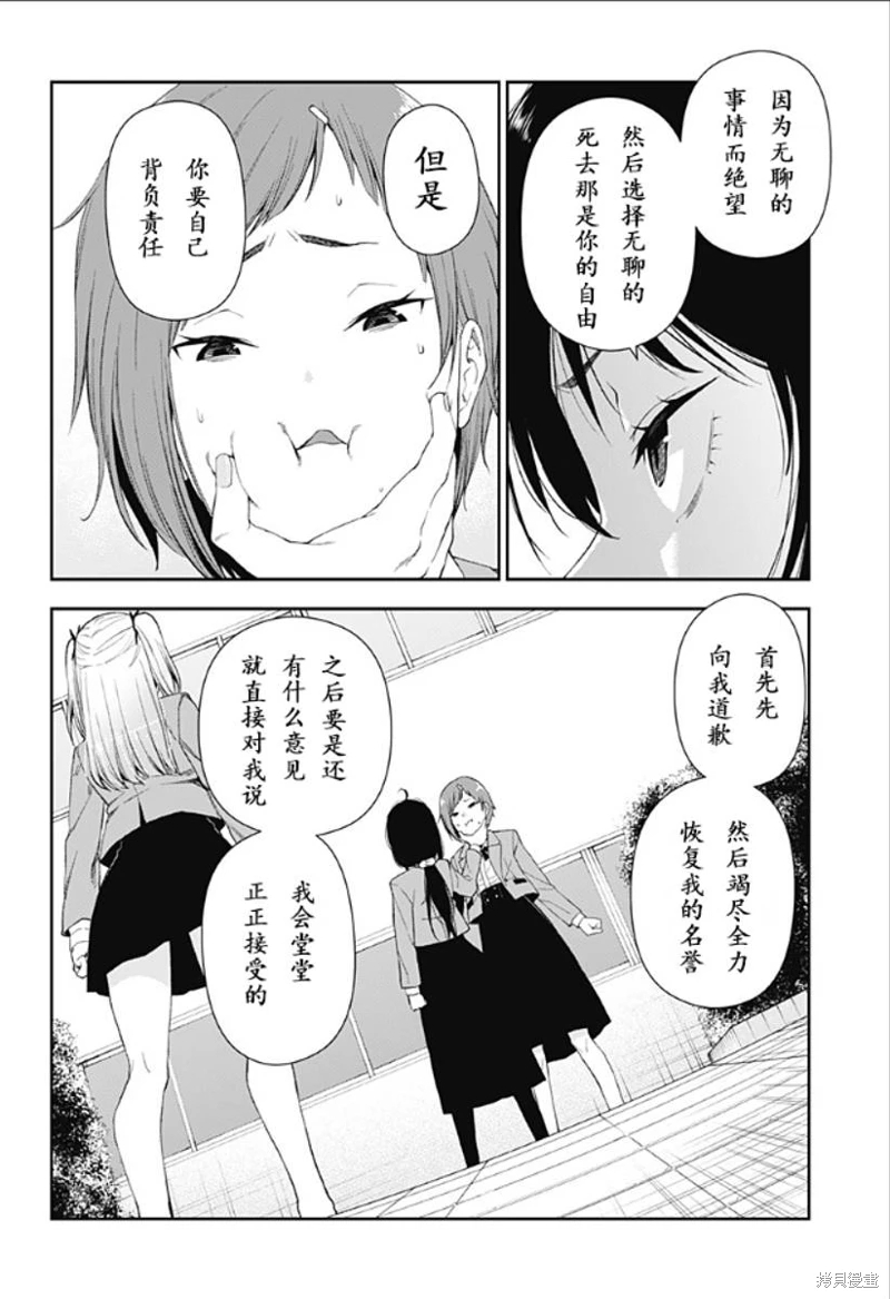 真知與朧: 01話 - 第65页