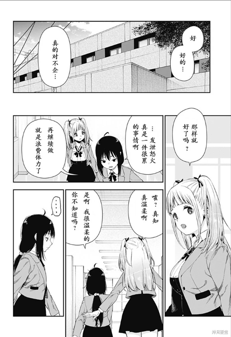 真知與朧: 01話 - 第67页