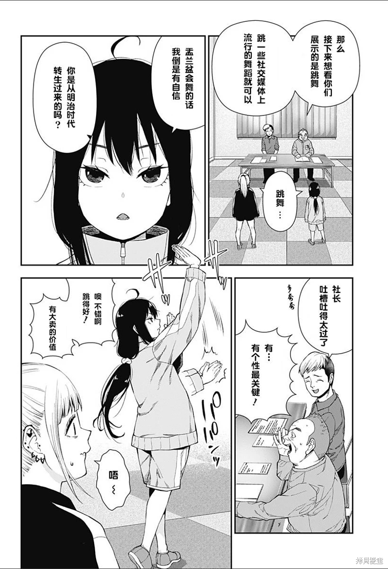 真知與朧: 02話 - 第24页