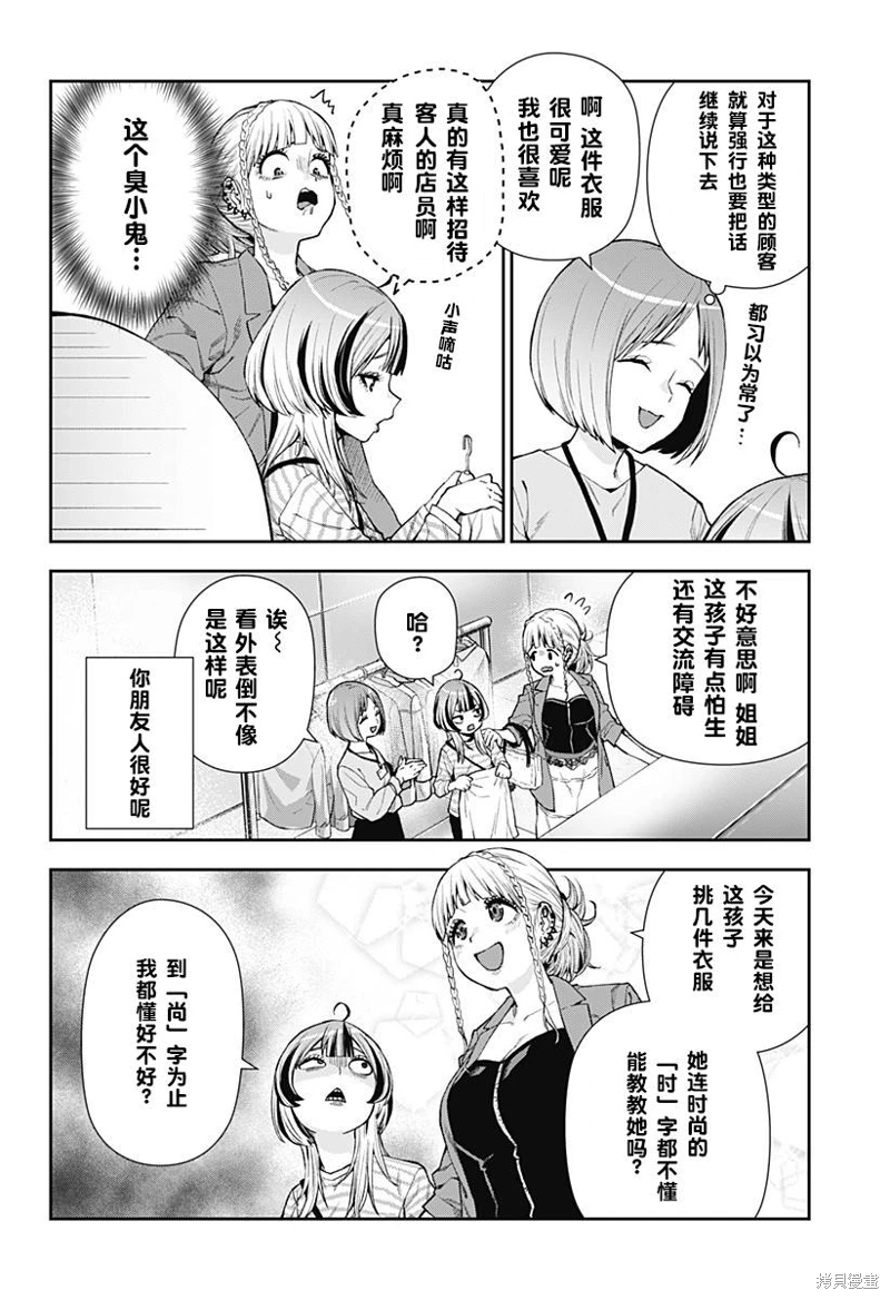 真知與朧: 05話 - 第14页