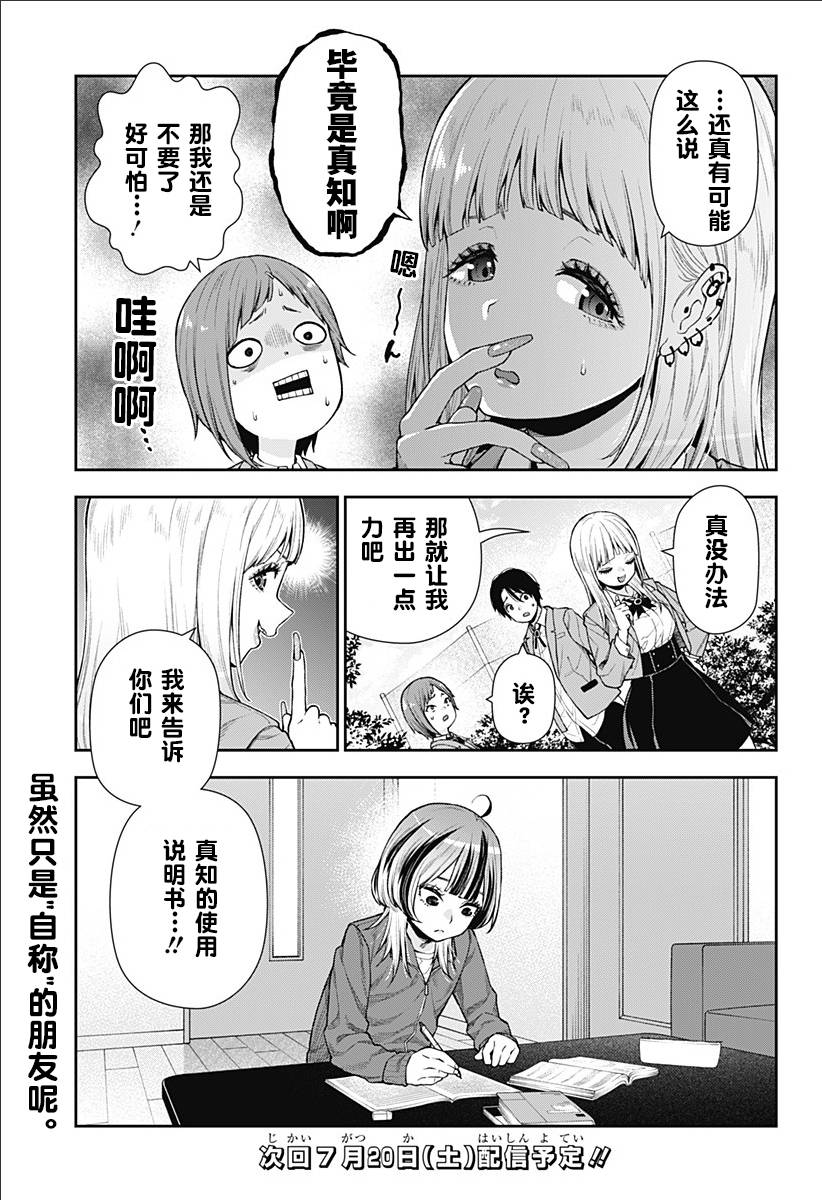 真知與朧: 07話 - 第25页