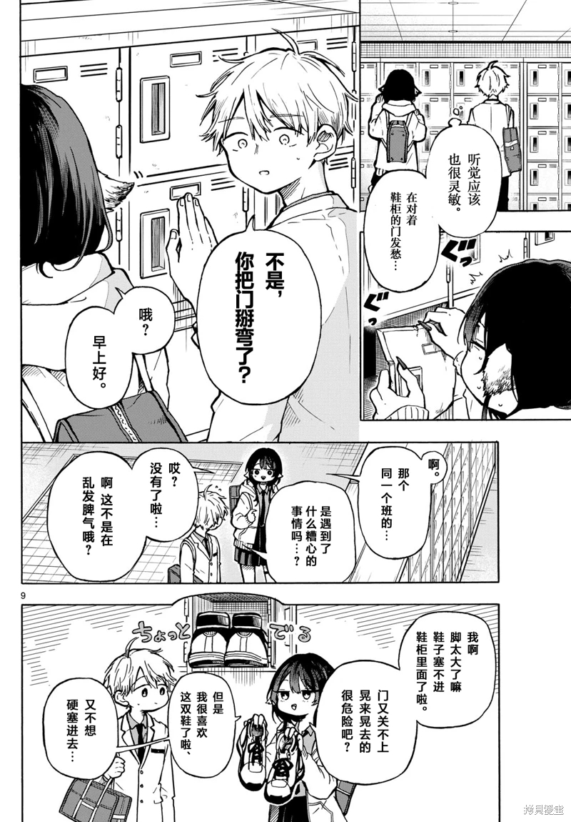 尾守月美希和奇日常: 01話 - 第8页