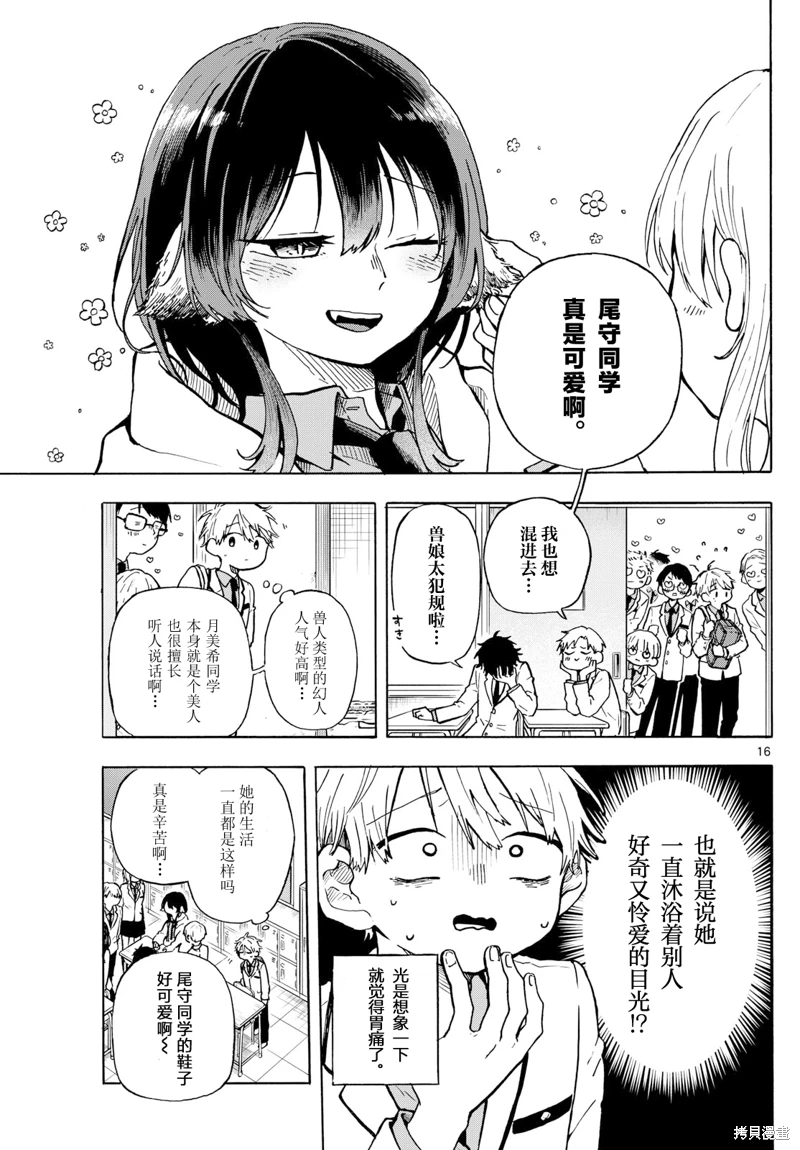 尾守月美希和奇日常: 01話 - 第15页