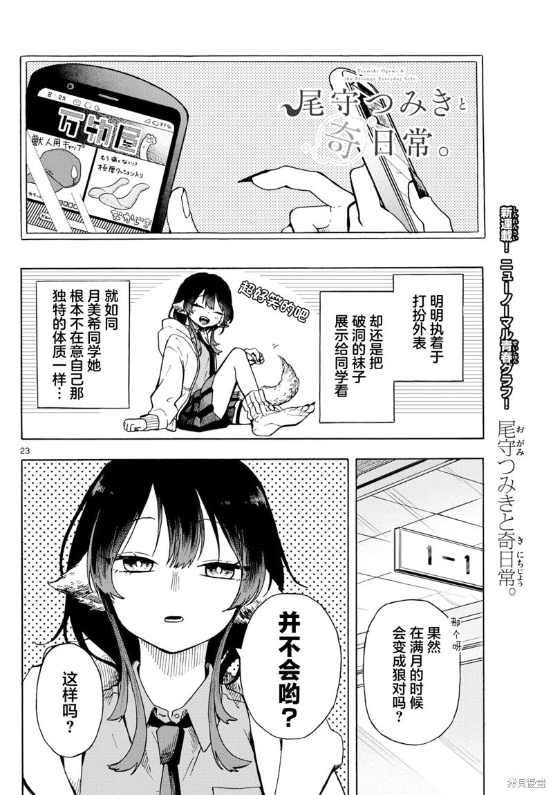 尾守月美希和奇日常: 01話 - 第22页