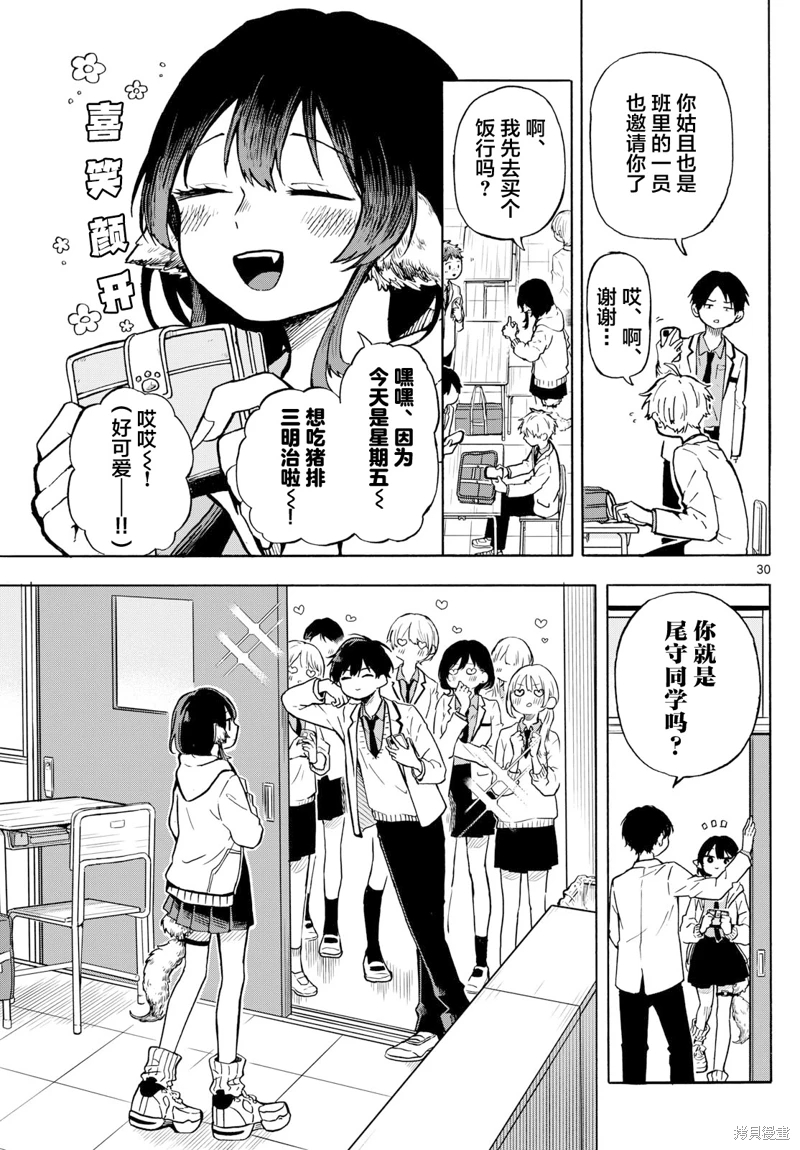 尾守月美希和奇日常: 01話 - 第29页