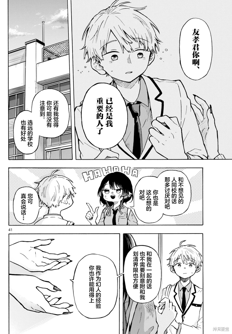 尾守月美希和奇日常: 01話 - 第40页