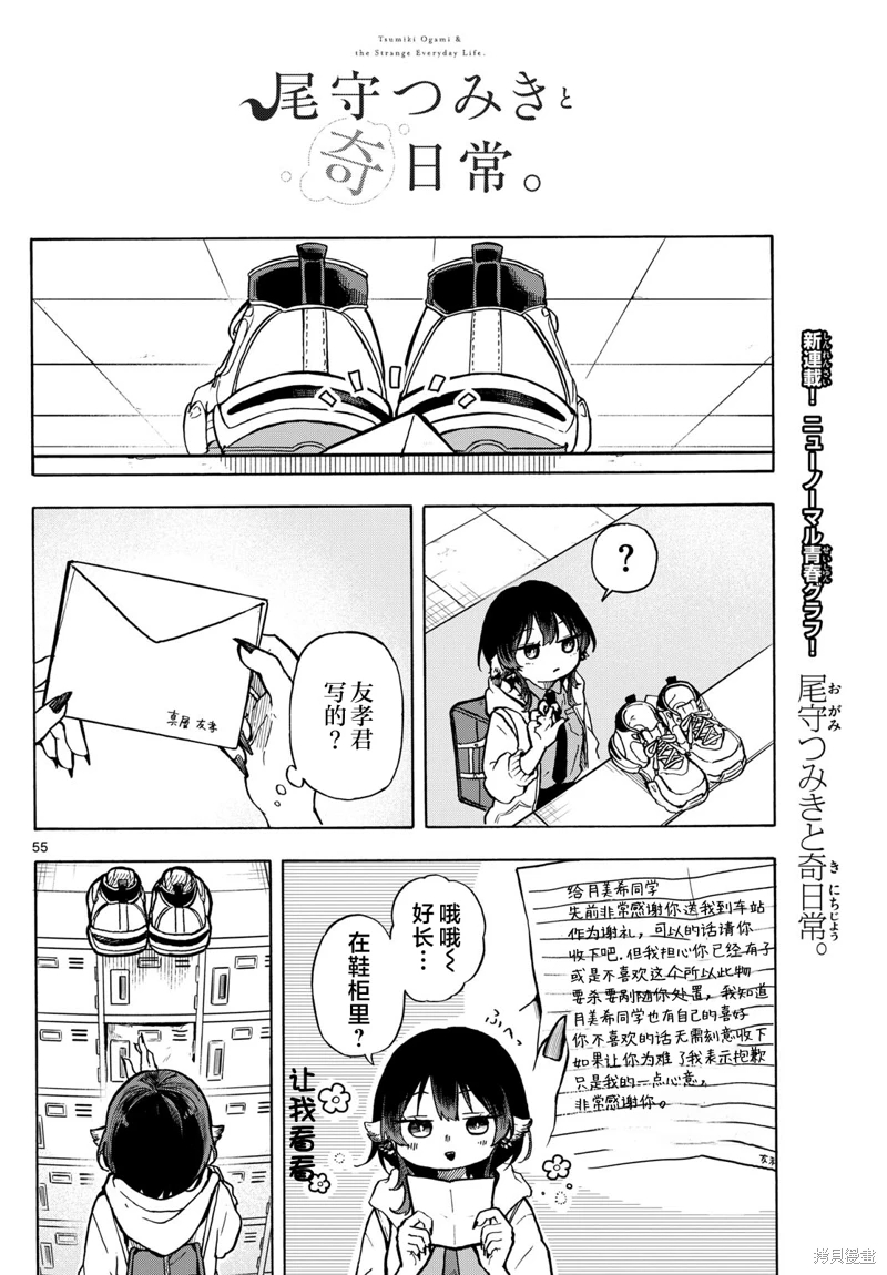 尾守月美希和奇日常: 01話 - 第52页