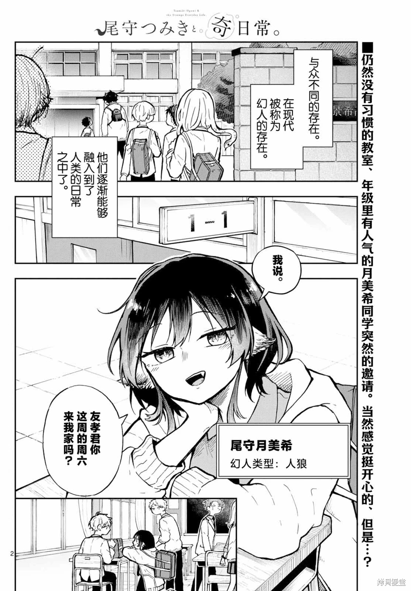 尾守月美希和奇日常: 02話 - 第2页