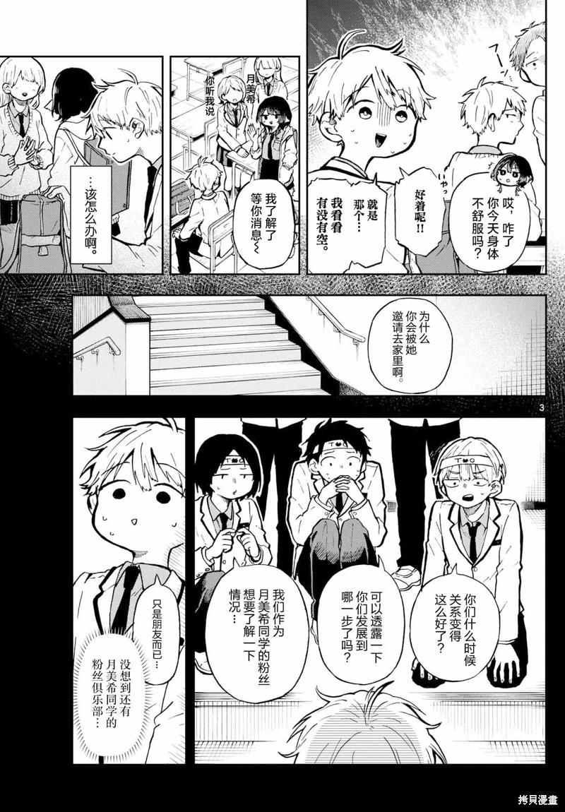 尾守月美希和奇日常: 02話 - 第3页