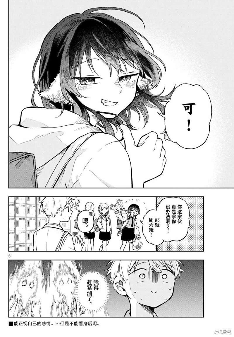 尾守月美希和奇日常: 02話 - 第6页