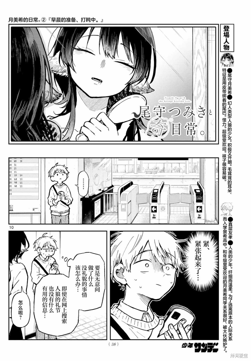 尾守月美希和奇日常: 02話 - 第10页