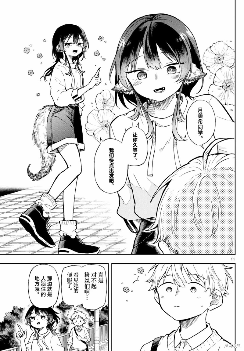 尾守月美希和奇日常: 02話 - 第11页