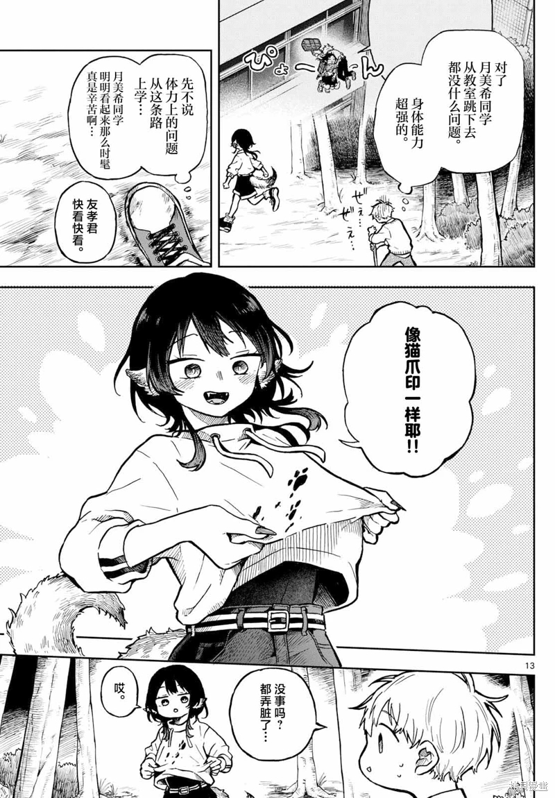 尾守月美希和奇日常: 02話 - 第13页