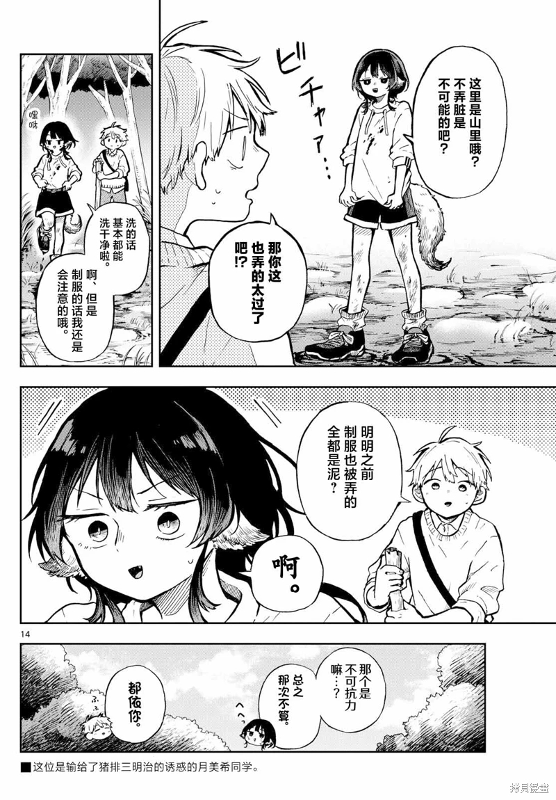 尾守月美希和奇日常: 02話 - 第14页