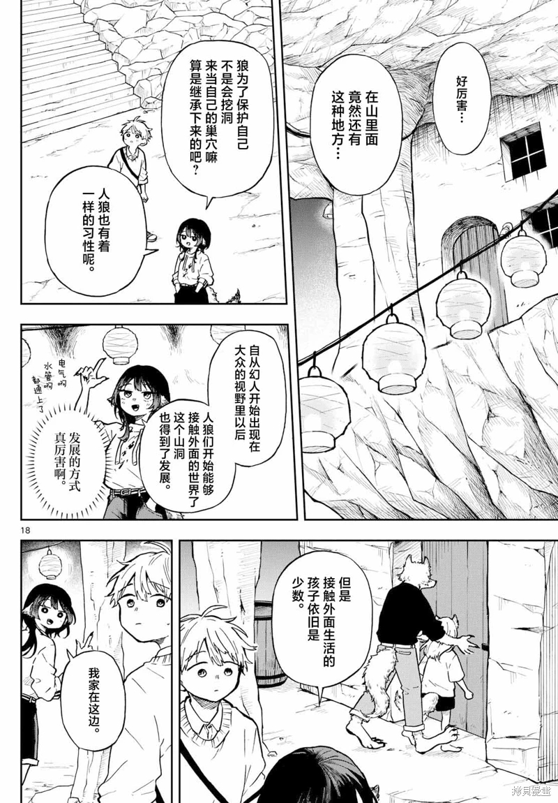 尾守月美希和奇日常: 02話 - 第18页