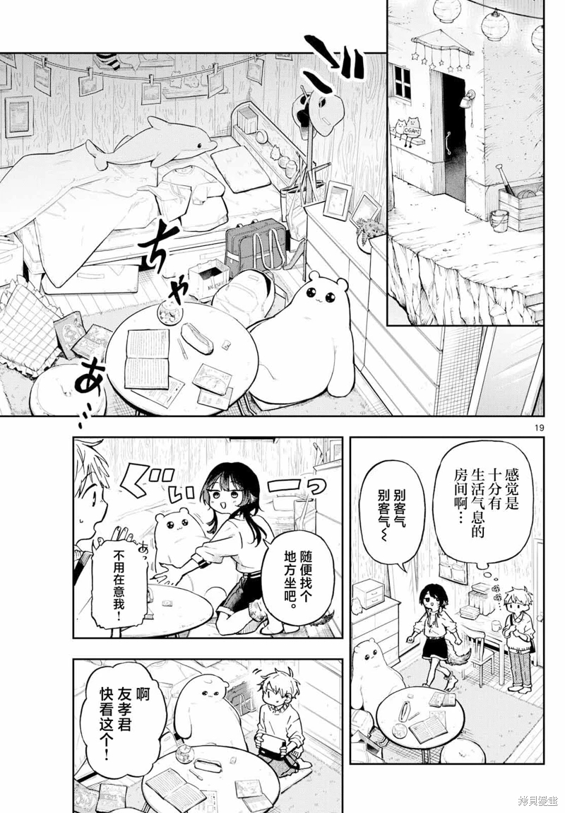 尾守月美希和奇日常: 02話 - 第19页