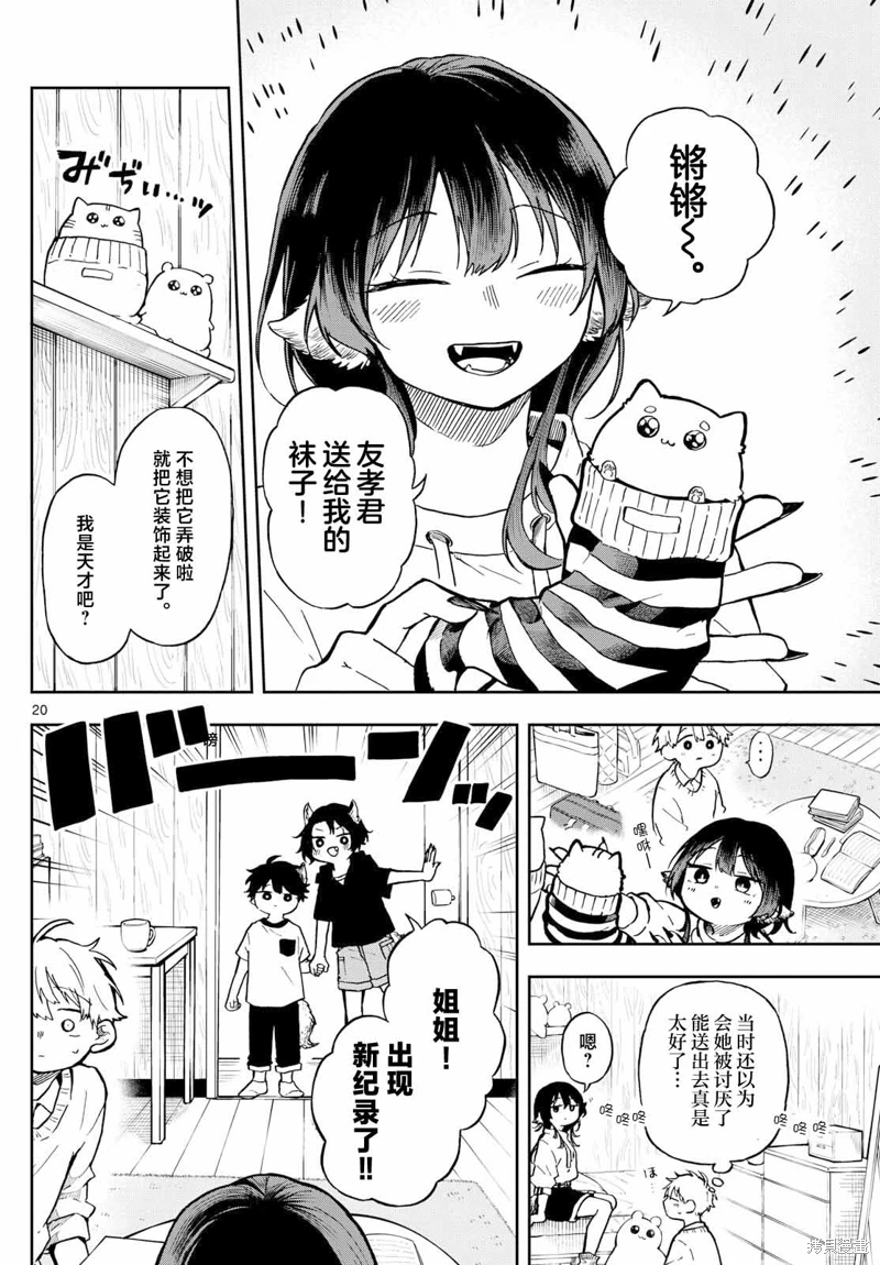 尾守月美希和奇日常: 02話 - 第20页