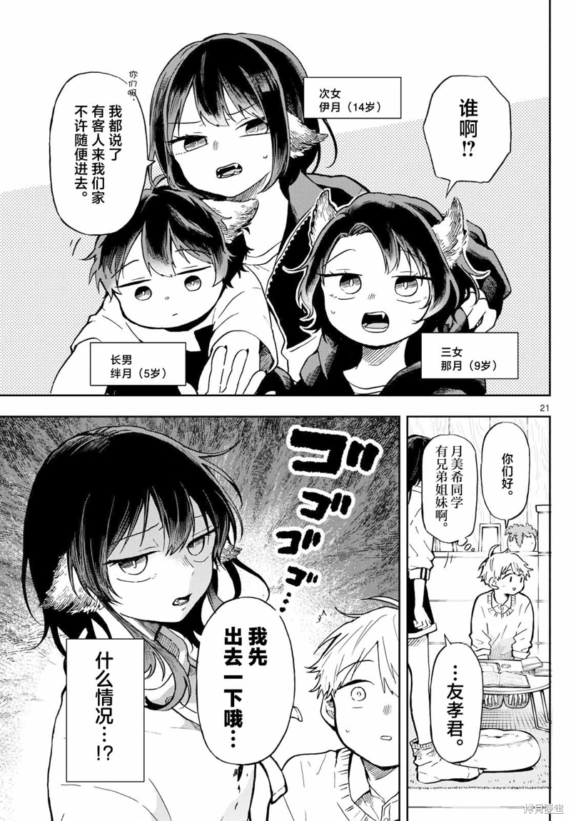 尾守月美希和奇日常: 02話 - 第21页