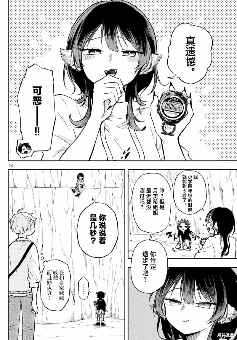 尾守月美希和奇日常: 02話 - 第24页