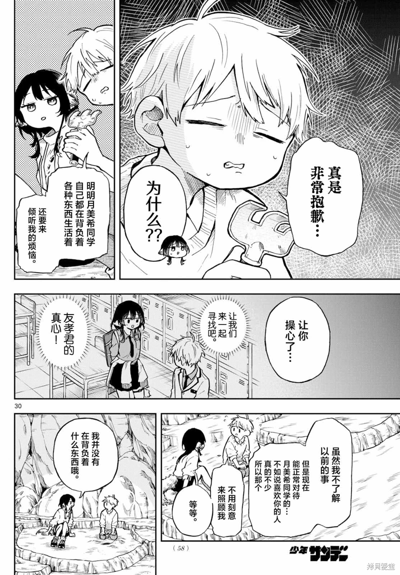 尾守月美希和奇日常: 02話 - 第30页