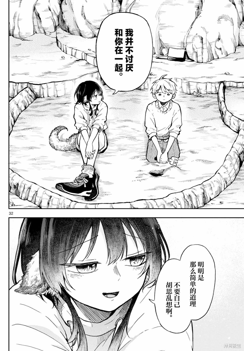 尾守月美希和奇日常: 02話 - 第32页