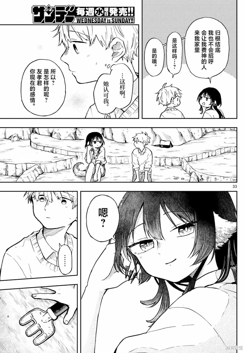 尾守月美希和奇日常: 02話 - 第33页