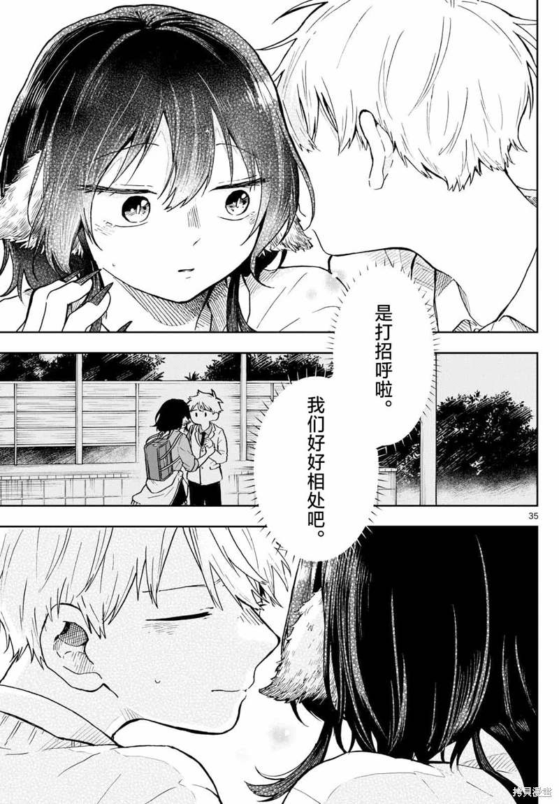 尾守月美希和奇日常: 02話 - 第35页