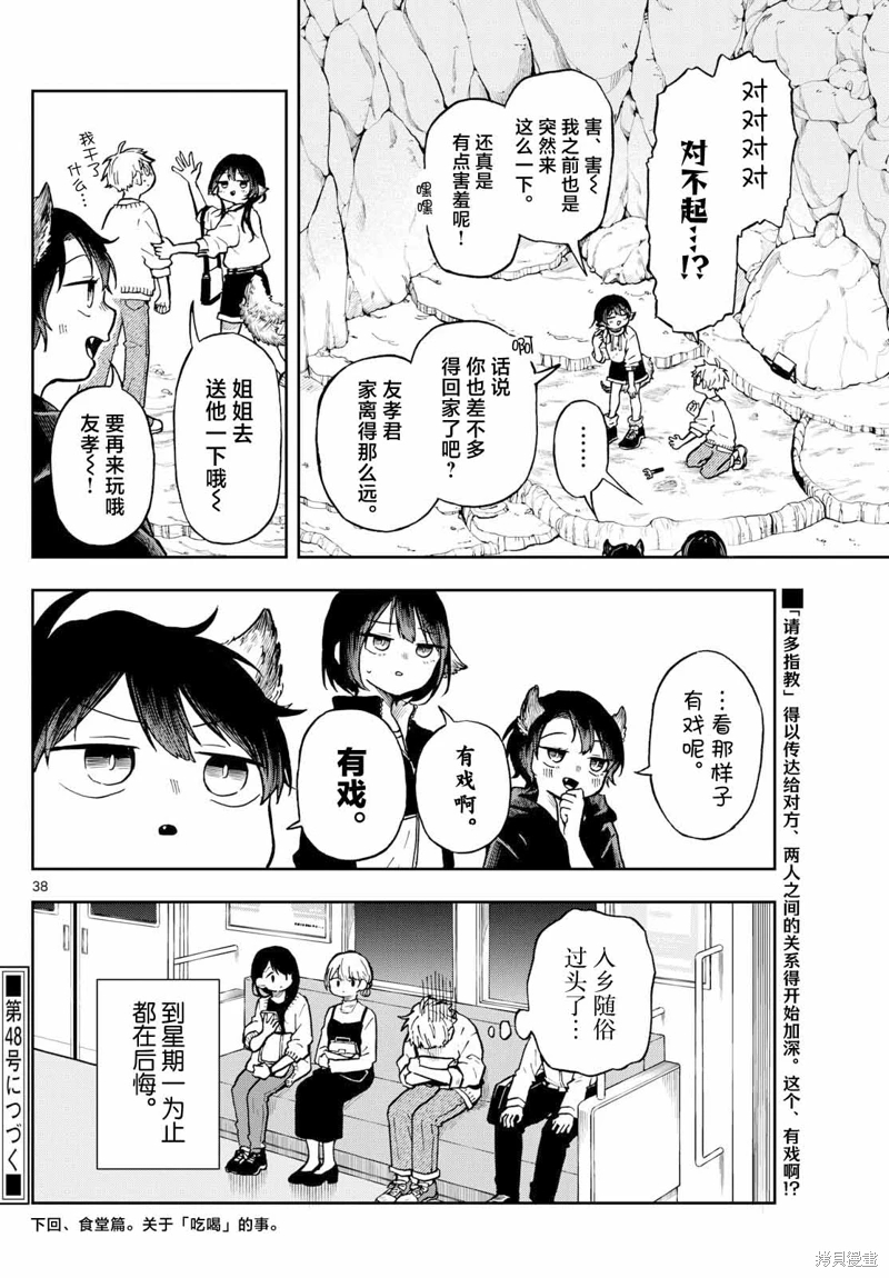 尾守月美希和奇日常: 02話 - 第38页