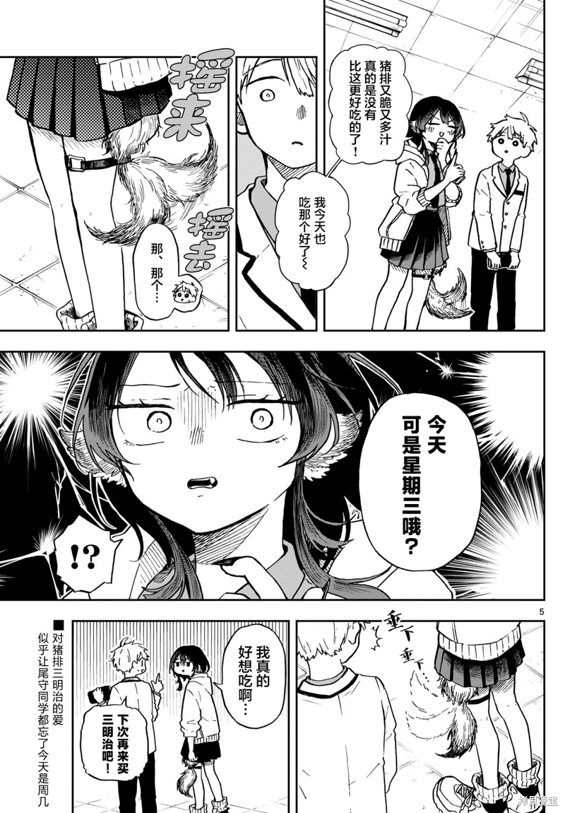 尾守月美希和奇日常: 03話 - 第5页