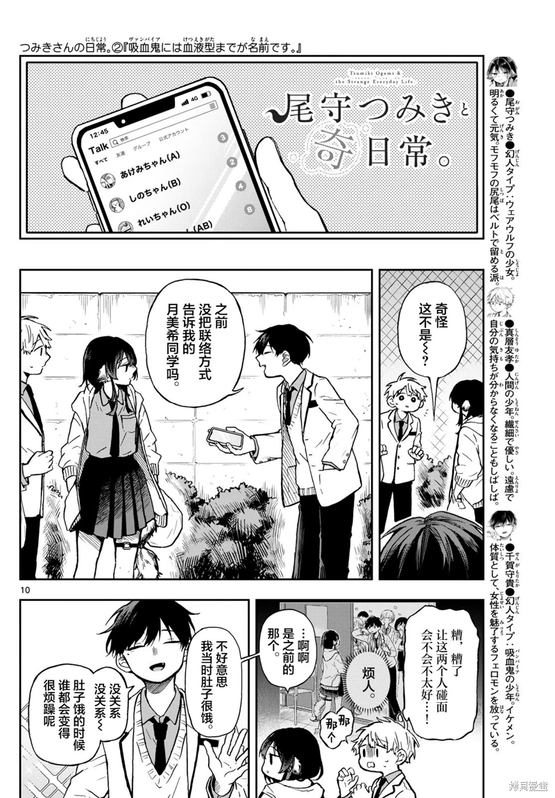 尾守月美希和奇日常: 03話 - 第10页