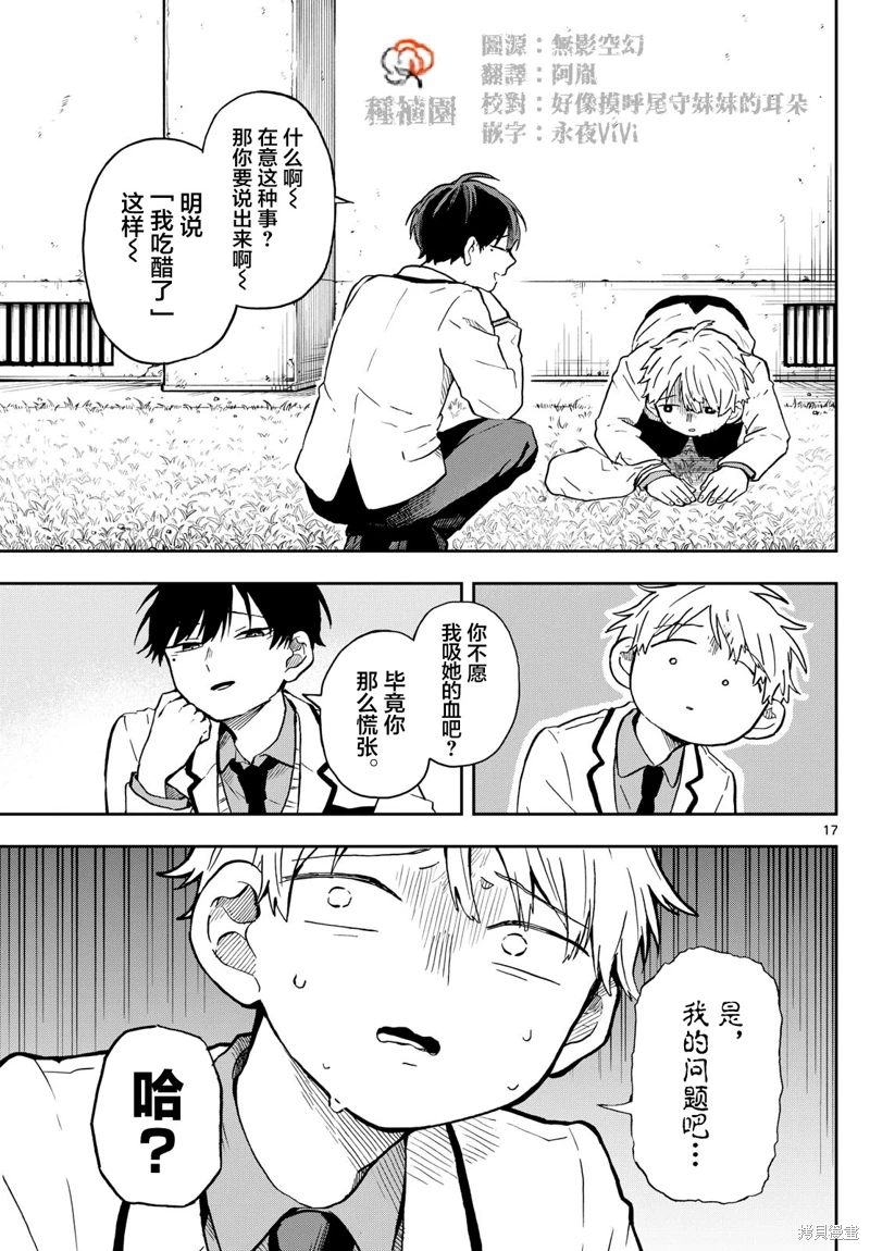 尾守月美希和奇日常: 03話 - 第17页