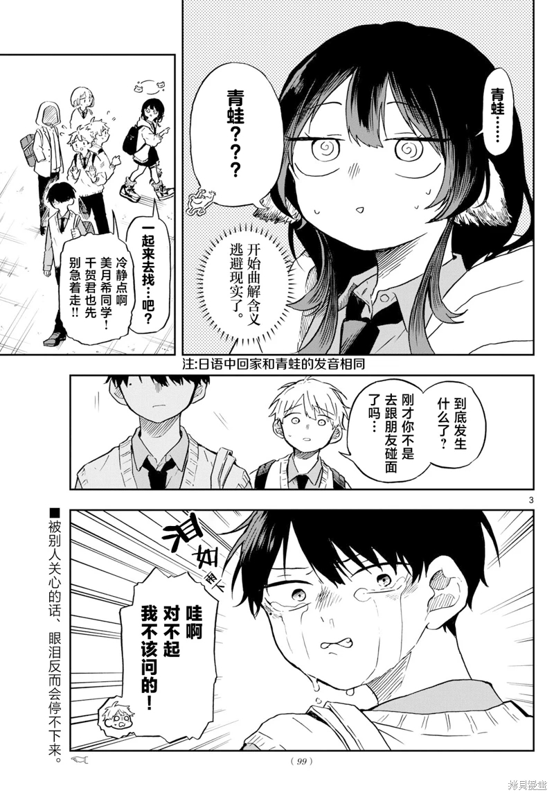 尾守月美希和奇日常: 05話 - 第3页