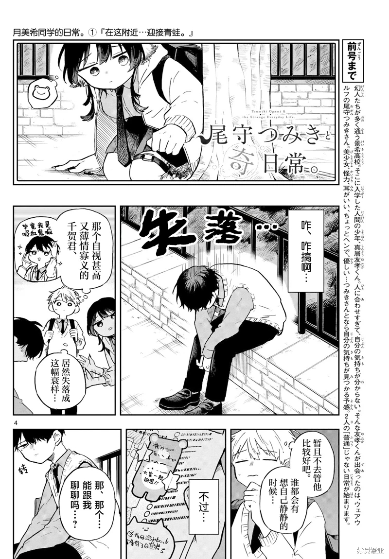 尾守月美希和奇日常: 05話 - 第4页