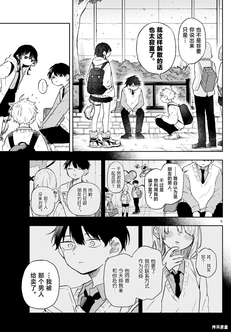 尾守月美希和奇日常: 05話 - 第5页