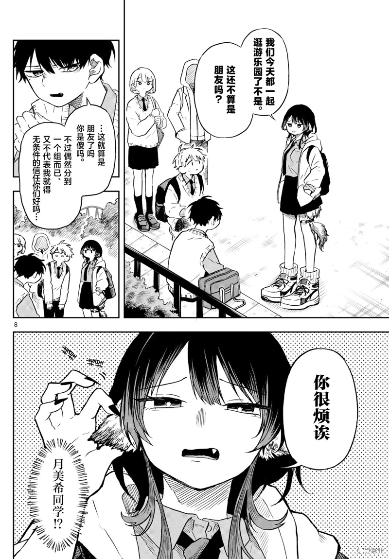 尾守月美希和奇日常: 05話 - 第8页