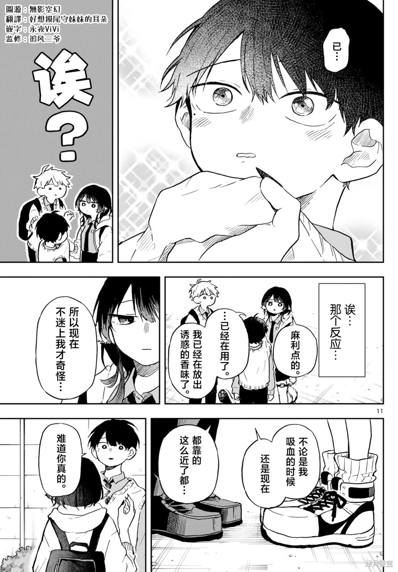 尾守月美希和奇日常: 05話 - 第11页