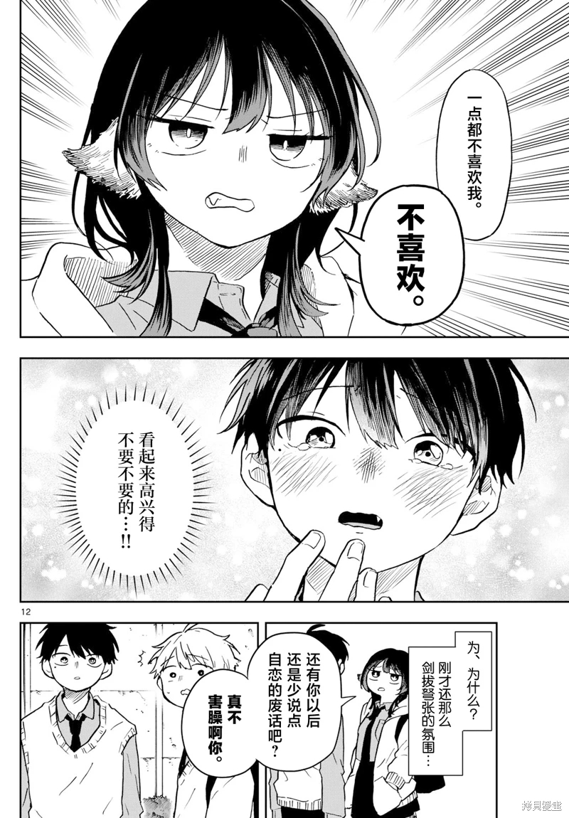 尾守月美希和奇日常: 05話 - 第12页