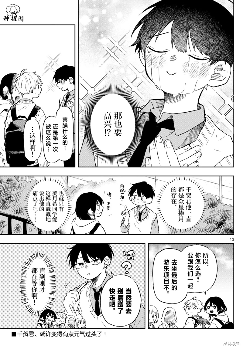 尾守月美希和奇日常: 05話 - 第13页