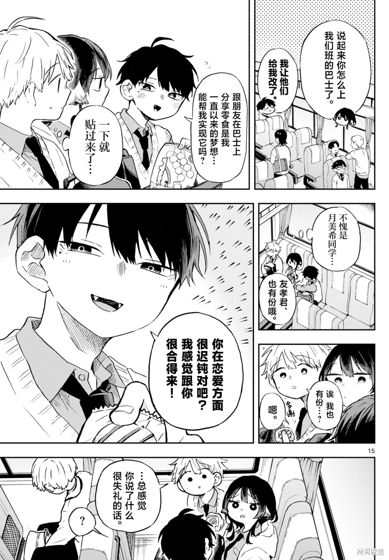 尾守月美希和奇日常: 05話 - 第15页