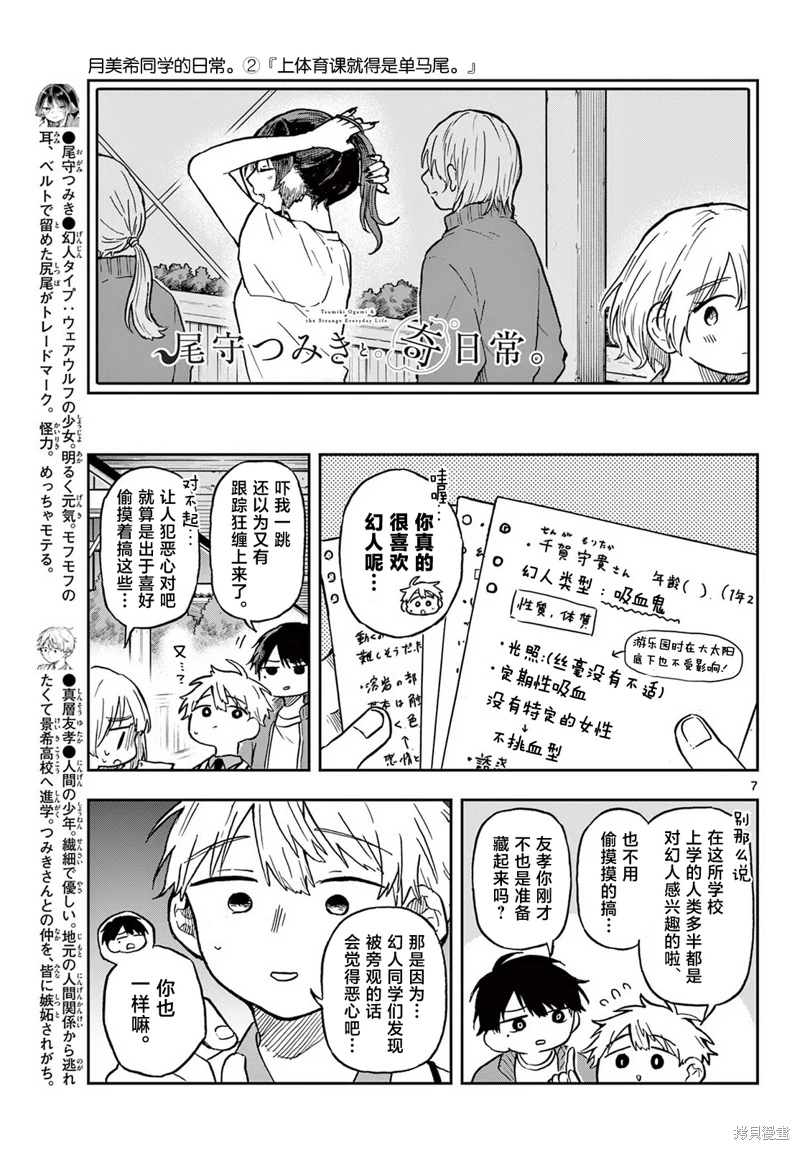 尾守月美希和奇日常: 06話 - 第7页