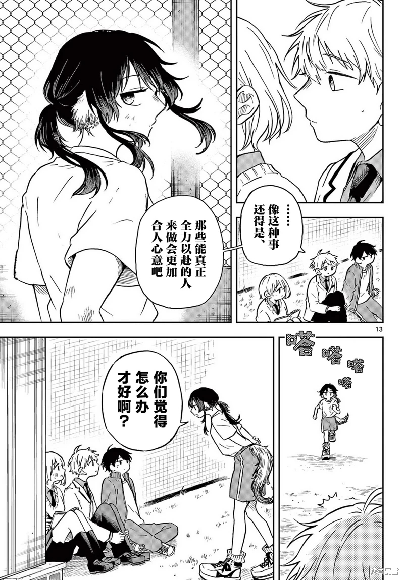 尾守月美希和奇日常: 06話 - 第13页