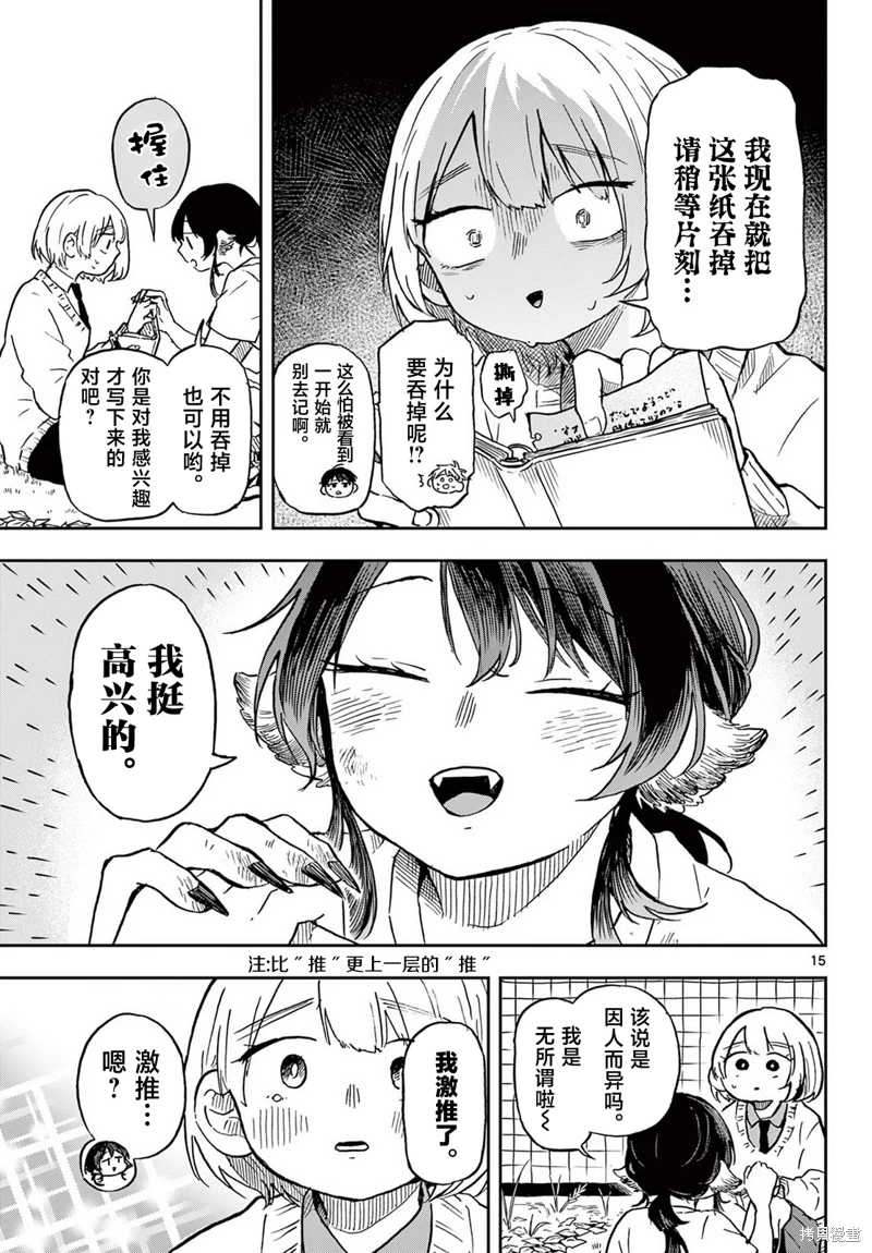 尾守月美希和奇日常: 06話 - 第15页