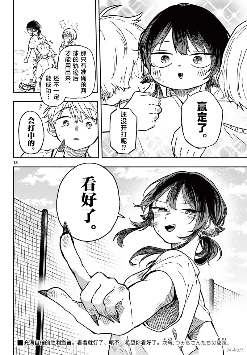 尾守月美希和奇日常: 06話 - 第18页