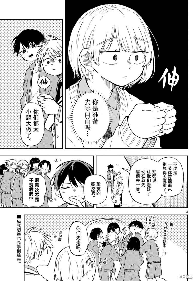 尾守月美希和奇日常: 07話 - 第3页