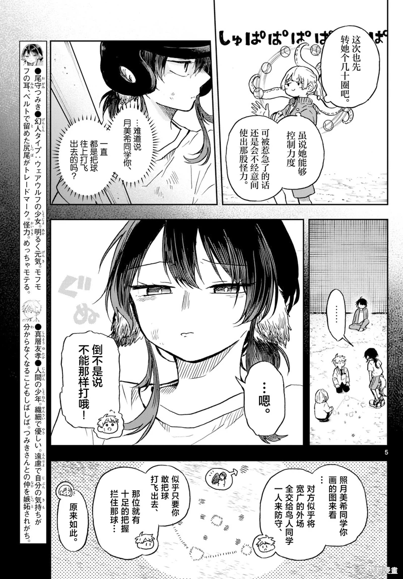 尾守月美希和奇日常: 07話 - 第5页