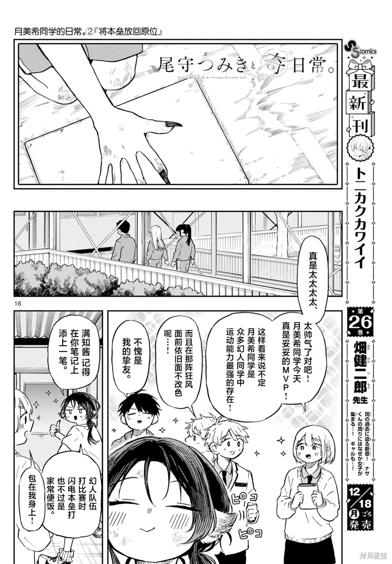 尾守月美希和奇日常: 07話 - 第16页