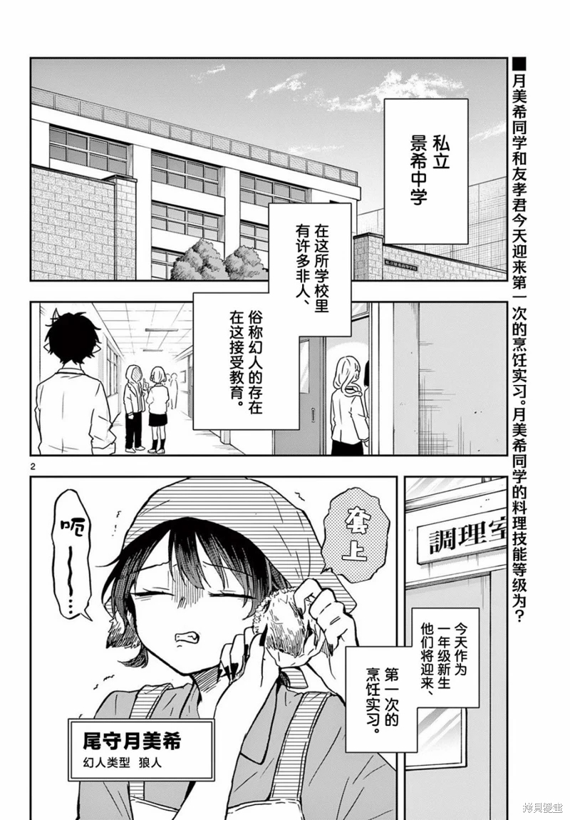 尾守月美希和奇日常: 08話 - 第2页