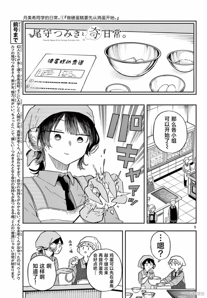 尾守月美希和奇日常: 08話 - 第5页